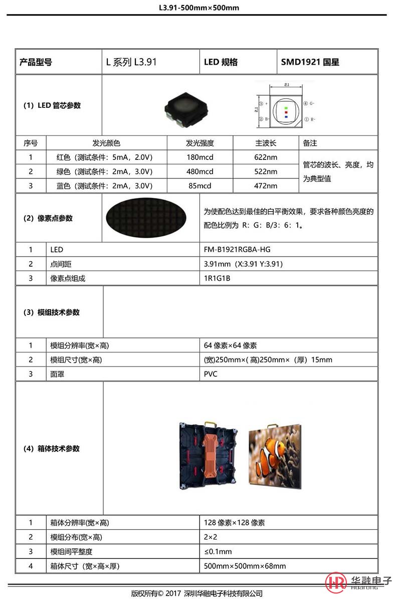 LED室外租賃屏參數(shù)